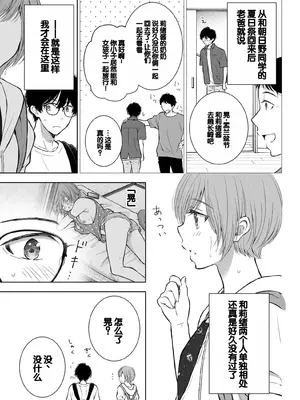 [歌鳴リナ] ギャルにぱちゃんはせまられたい Vol.4 [中国翻訳]_073