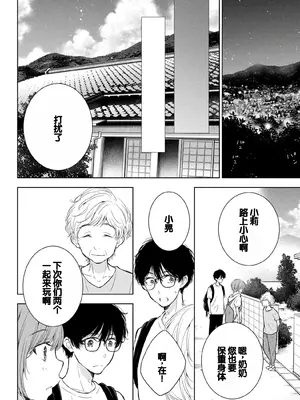 [歌鳴リナ] ギャルにぱちゃんはせまられたい Vol.4 [中国翻訳]_086