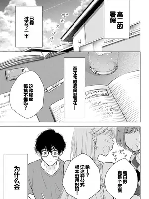 [歌鳴リナ] ギャルにぱちゃんはせまられたい Vol.4 [中国翻訳]_005