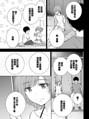[歌鳴リナ] ギャルにぱちゃんはせまられたい Vol.4 [中国翻訳]_099