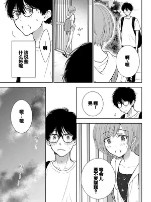 [歌鳴リナ] ギャルにぱちゃんはせまられたい Vol.4 [中国翻訳]_097