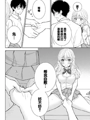 [歌鳴リナ] ギャルにぱちゃんはせまられたい Vol.4 [中国翻訳]_132