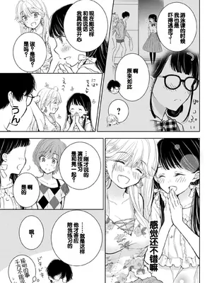 [歌鳴リナ] ギャルにぱちゃんはせまられたい Vol.4 [中国翻訳]_015
