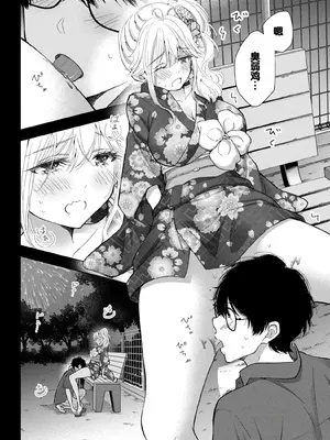 [歌鳴リナ] ギャルにぱちゃんはせまられたい Vol.4 [中国翻訳]_054