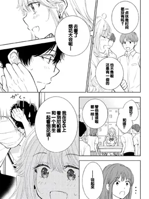 [歌鳴リナ] ギャルにぱちゃんはせまられたい Vol.4 [中国翻訳]_117