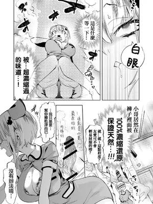[かみしき (守月史貴)] おにーさん、私達とお茶しませんかぁ？11 + スコちゃんと淫乱ドスケベエロ医 [DL版] [禁漫漢化組]_13