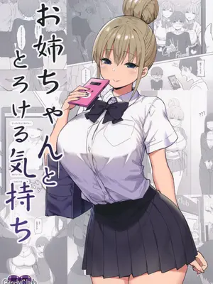 (COMIC1☆17) [Candy Club (スカイ)] お姉ちゃんととろける気持ち