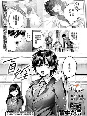 [背中が尻 ] 盲淫 (COMIC 快楽天 2025年4月号) [摆烂吃瓜汉化] [DL版]
