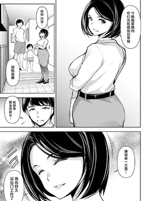 [ママさんバレエ (天乃一水)] ネトラレテネトラセテ｜被寝取后请求寝取 [中国翻訳]_07