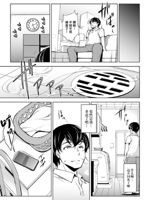 [ママさんバレエ (天乃一水)] ネトラレテネトラセテ｜被寝取后请求寝取 [中国翻訳]_17