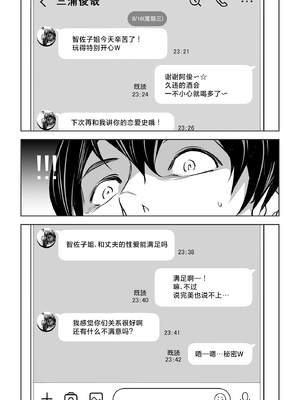 [ママさんバレエ (天乃一水)] ネトラレテネトラセテ｜被寝取后请求寝取 [中国翻訳]_19