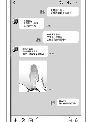 [ママさんバレエ (天乃一水)] ネトラレテネトラセテ｜被寝取后请求寝取 [中国翻訳]_20