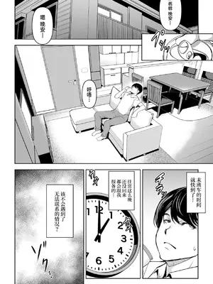 [ママさんバレエ (天乃一水)] ネトラレテネトラセテ｜被寝取后请求寝取 [中国翻訳]_12