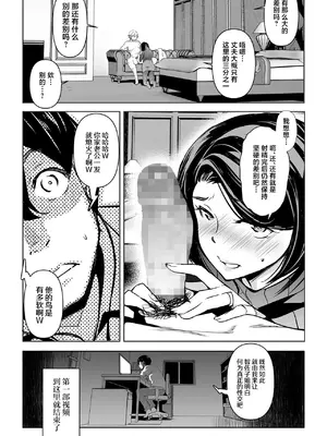 [ママさんバレエ (天乃一水)] ネトラレテネトラセテ｜被寝取后请求寝取 [中国翻訳]_29