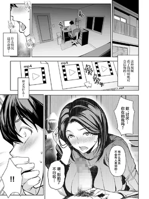 [ママさんバレエ (天乃一水)] ネトラレテネトラセテ｜被寝取后请求寝取 [中国翻訳]_25