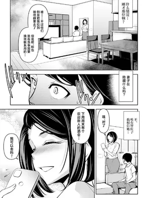 [ママさんバレエ (天乃一水)] ネトラレテネトラセテ｜被寝取后请求寝取 [中国翻訳]_11