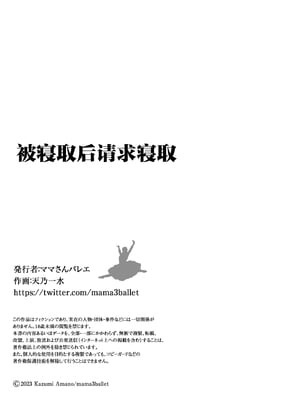 [ママさんバレエ (天乃一水)] ネトラレテネトラセテ｜被寝取后请求寝取 [中国翻訳]_43