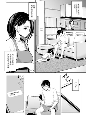 [ママさんバレエ (天乃一水)] ネトラレテネトラセテ｜被寝取后请求寝取 [中国翻訳]_04