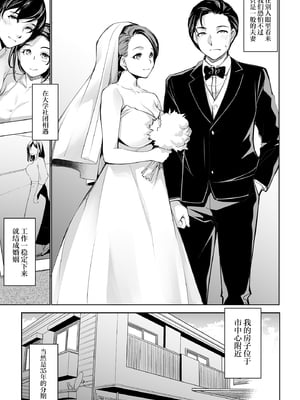 [ママさんバレエ (天乃一水)] ネトラレテネトラセテ｜被寝取后请求寝取 [中国翻訳]_03