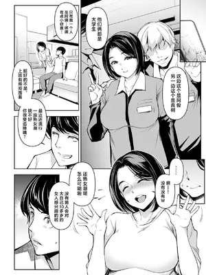 [ママさんバレエ (天乃一水)] ネトラレテネトラセテ｜被寝取后请求寝取 [中国翻訳]_10