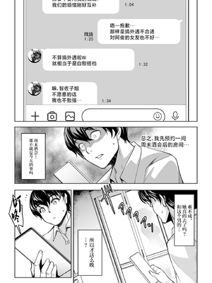[ママさんバレエ (天乃一水)] ネトラレテネトラセテ｜被寝取后请求寝取 [中国翻訳]_23