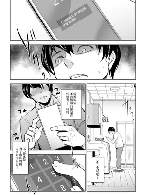 [ママさんバレエ (天乃一水)] ネトラレテネトラセテ｜被寝取后请求寝取 [中国翻訳]_18
