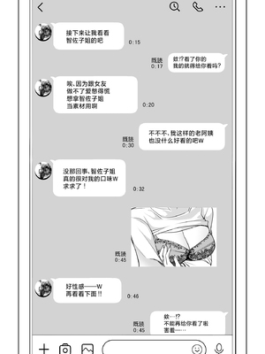 [ママさんバレエ (天乃一水)] ネトラレテネトラセテ｜被寝取后请求寝取 [中国翻訳]_21