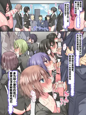 [藤河 (トウガ)] 会社！弱いオスが強いオスのおちんぽケースになった世界 [中国翻訳]_10