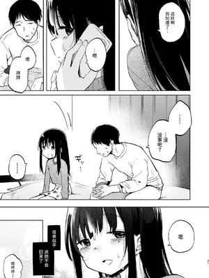 [しぷおる] ずっと一緒にいてね｜要永远在一起哦 [中国翻訳] [DL版] [無修正]_21