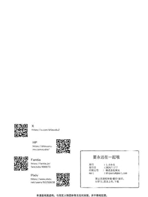 [しぷおる] ずっと一緒にいてね｜要永远在一起哦 [中国翻訳] [DL版] [無修正]_47