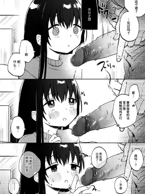 [しぷおる] ずっと一緒にいてね｜要永远在一起哦 [中国翻訳] [DL版] [無修正]_14