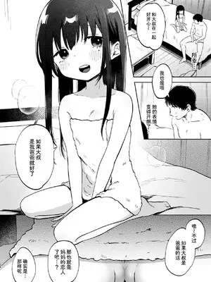[しぷおる] ずっと一緒にいてね｜要永远在一起哦 [中国翻訳] [DL版] [無修正]_24