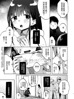 [しぷおる] ずっと一緒にいてね｜要永远在一起哦 [中国翻訳] [DL版] [無修正]_07