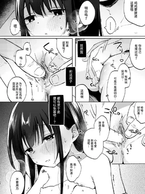 [しぷおる] ずっと一緒にいてね｜要永远在一起哦 [中国翻訳] [DL版] [無修正]_26