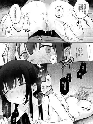 [しぷおる] ずっと一緒にいてね｜要永远在一起哦 [中国翻訳] [DL版] [無修正]_35
