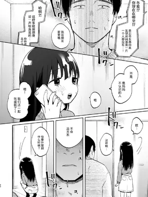 [しぷおる] ずっと一緒にいてね｜要永远在一起哦 [中国翻訳] [DL版] [無修正]_20