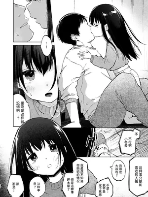 [しぷおる] ずっと一緒にいてね｜要永远在一起哦 [中国翻訳] [DL版] [無修正]_12