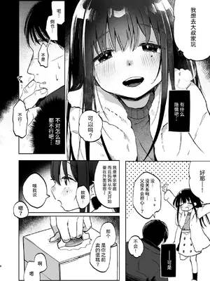 [しぷおる] ずっと一緒にいてね｜要永远在一起哦 [中国翻訳] [DL版] [無修正]_08