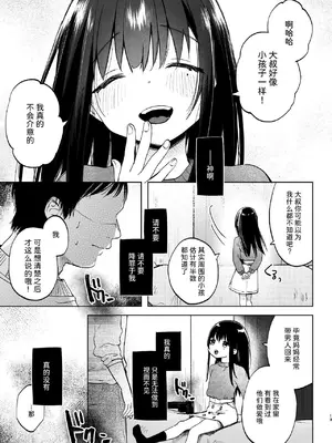 [しぷおる] ずっと一緒にいてね｜要永远在一起哦 [中国翻訳] [DL版] [無修正]_13