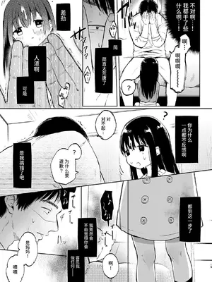 [しぷおる] ずっと一緒にいてね｜要永远在一起哦 [中国翻訳] [DL版] [無修正]_19