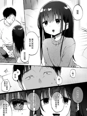 [しぷおる] ずっと一緒にいてね｜要永远在一起哦 [中国翻訳] [DL版] [無修正]_11