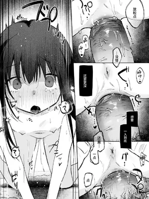 [しぷおる] ずっと一緒にいてね｜要永远在一起哦 [中国翻訳] [DL版] [無修正]_37