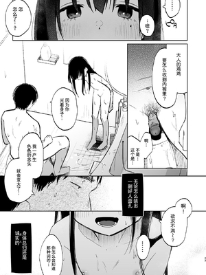 [しぷおる] ずっと一緒にいてね｜要永远在一起哦 [中国翻訳] [DL版] [無修正]_23