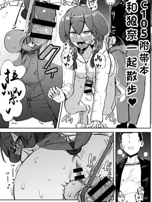 [Futamare (あきあまれ)] C105おまけ本 おさんぽろうなちゃん｜C105附带本和狼奈一起散步 [中国翻訳] [DL版]