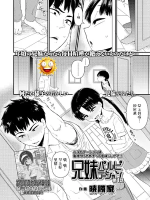 [暁勝家] 兄妹パルピテーション 第1話 [DL版] [阳头个人汉化]