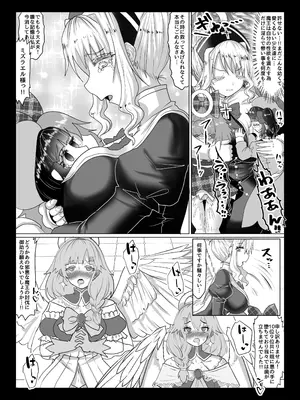 [Tキャノン (ていか脳)] 転生者に加護を与える女神たちを邪悪なチートスレイヤーが絶望のどん底に突き落としますが何か？【異世界の嫁を浄化する大天使ミズラエルにお仕置き編】Vol 19_07