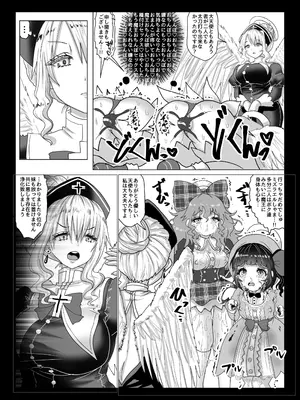 [Tキャノン (ていか脳)] 転生者に加護を与える女神たちを邪悪なチートスレイヤーが絶望のどん底に突き落としますが何か？【異世界の嫁を浄化する大天使ミズラエルにお仕置き編】Vol 19_08