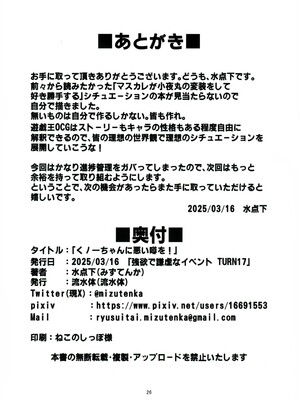 (強欲で謙虚なイベントTURN17) [流水体 (水点下)] くノ一ちゃんに悪い噂を! (遊☆戯☆王 OCG)_25