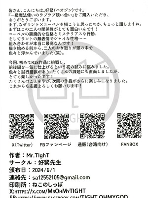 [Mr.TighT (タイト)] 一級魔法使いのラブラブ競い合い(後編) (葬送のフリーレン)_18