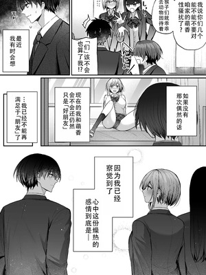 [みっつまん (グリコーゲン)] 昨日の友は今日のセフレ 1+2｜从朋友到炮友 1+2 [甜族星人X茄某人个人汉化] [DL版]_143